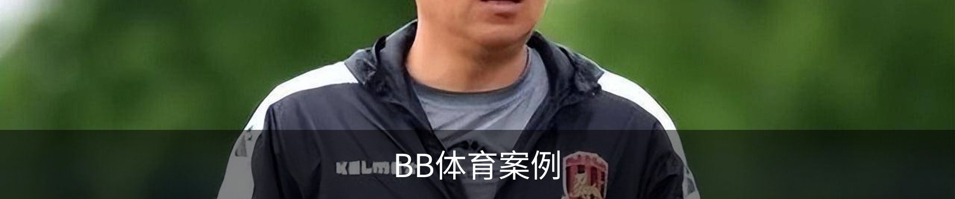 BB体育案例