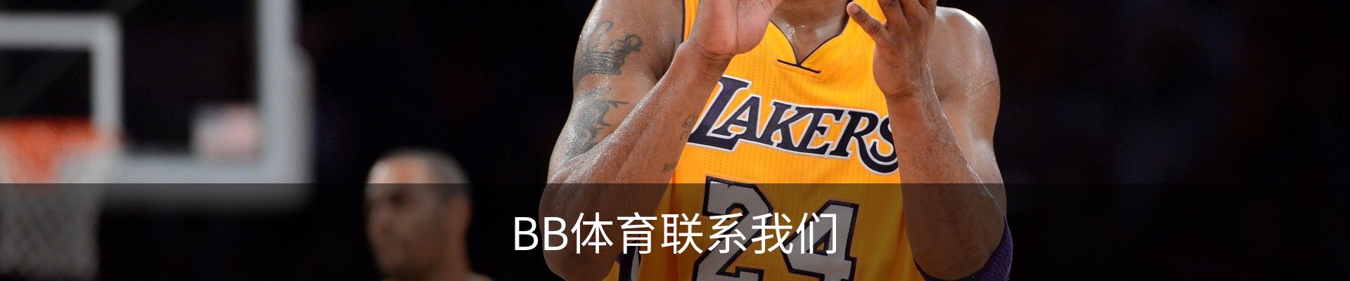 BB体育联系我们
